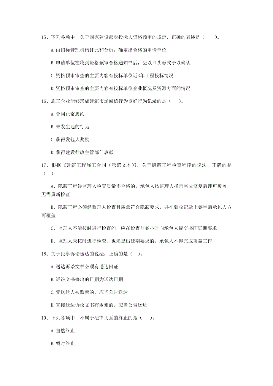 2020年二级建造师《建设工程法规及相关知识》单选题【50题】专项训练 （含答案）_第4页