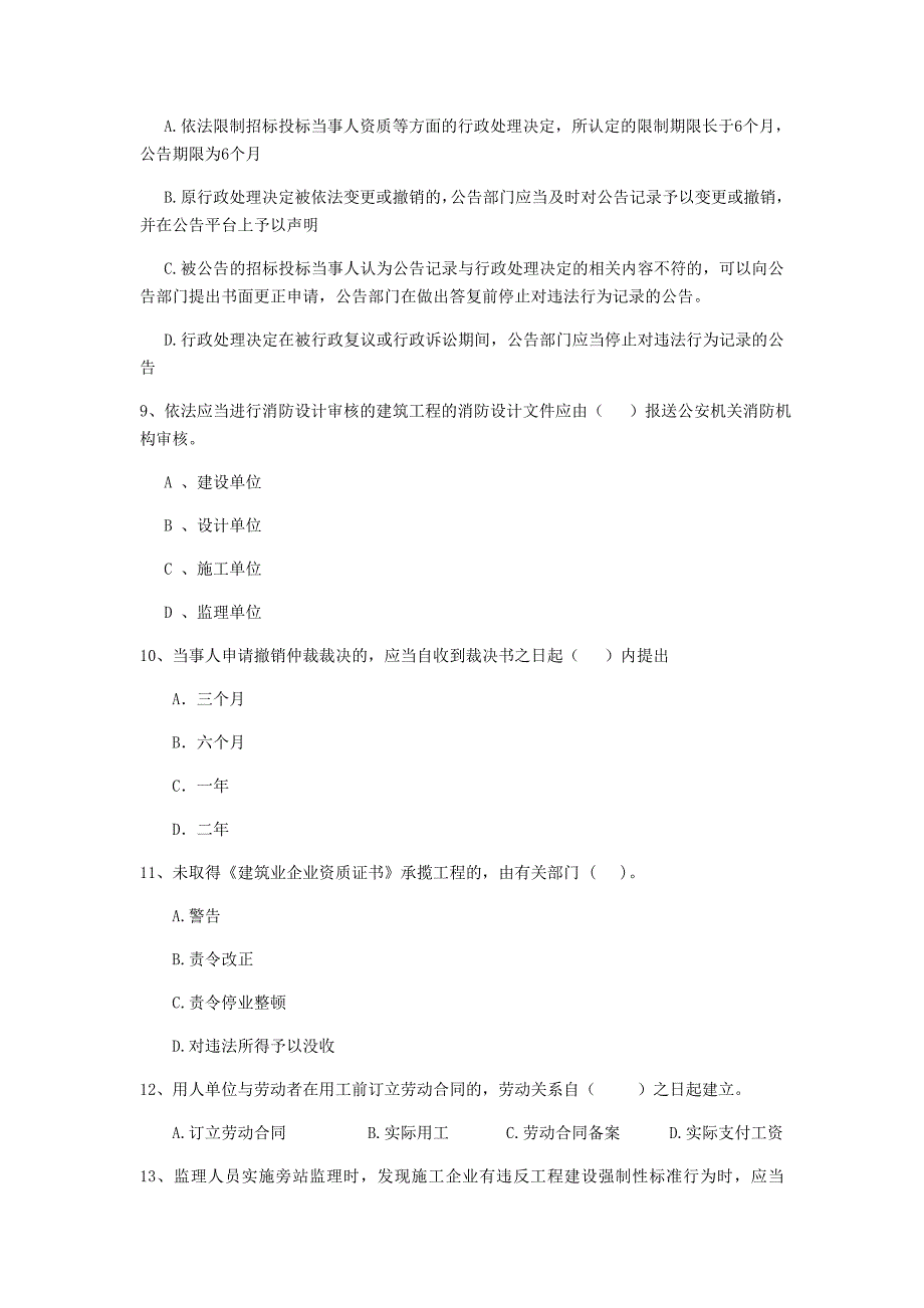 西藏2019年二级建造师《建设工程法规及相关知识》模拟考试b卷 附答案_第3页