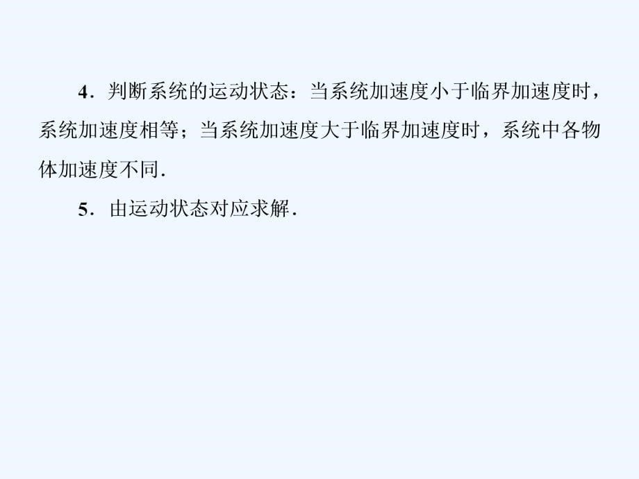 2018届高考物理二轮复习 板块二 高频考点强化 热点2 滑块—木板模型_第5页