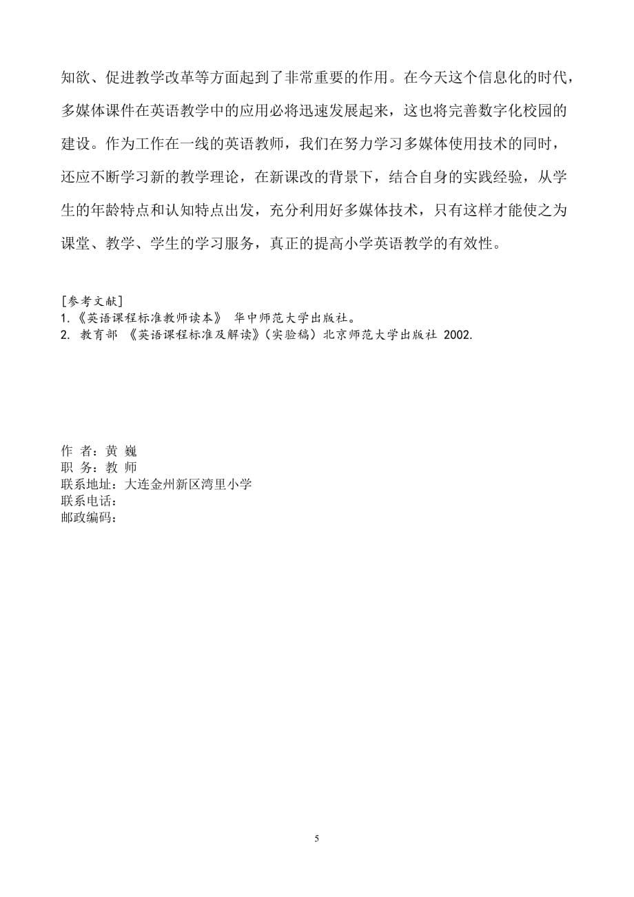 数字化环境下提高小学英语教学有效性(同名25251)_第5页