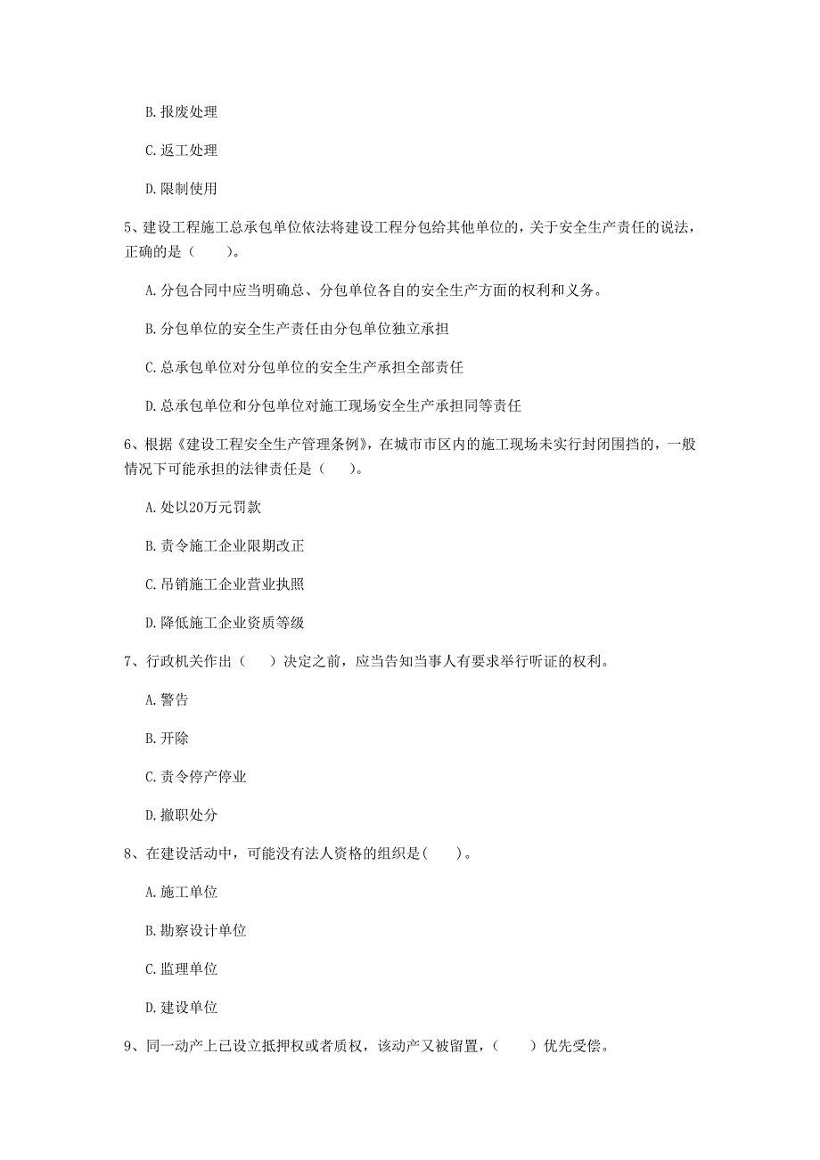 安徽省二级建造师《建设工程法规及相关知识》检测题d卷 附解析_第2页