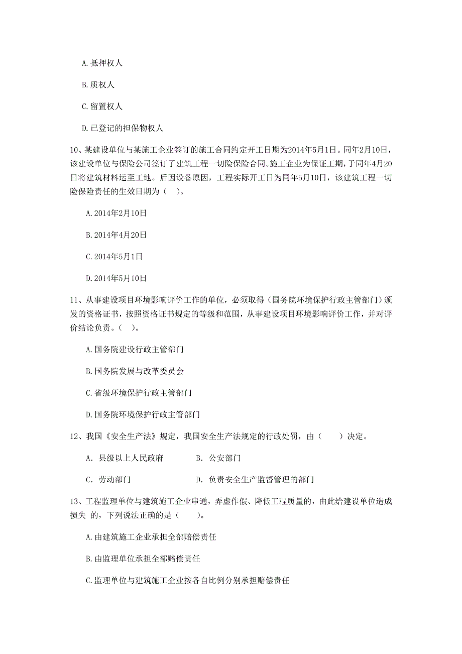 安徽省二级建造师《建设工程法规及相关知识》检测题d卷 附解析_第3页