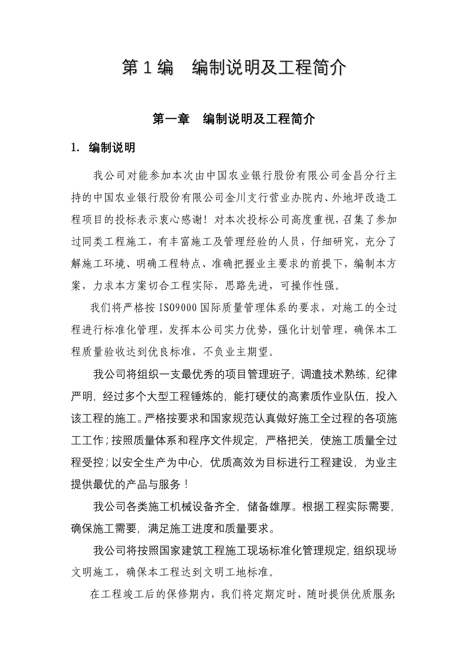 混凝土地坪施工组织设计方案_第2页