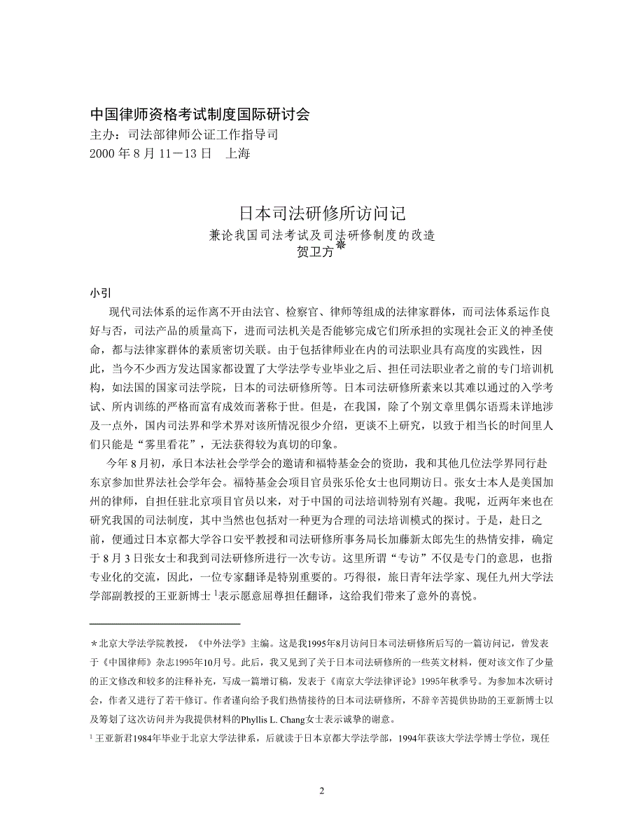日本司法研修所访问记_第2页