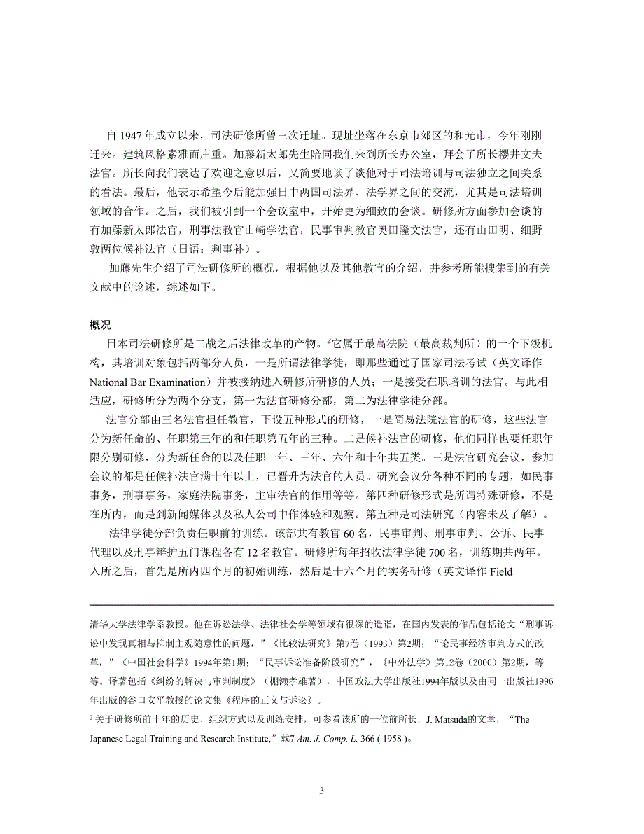 日本司法研修所访问记_第3页