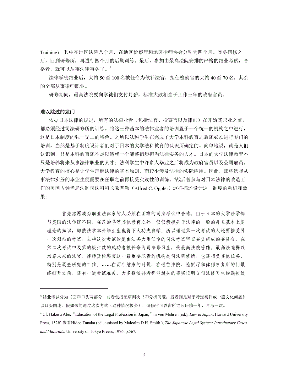 日本司法研修所访问记_第4页