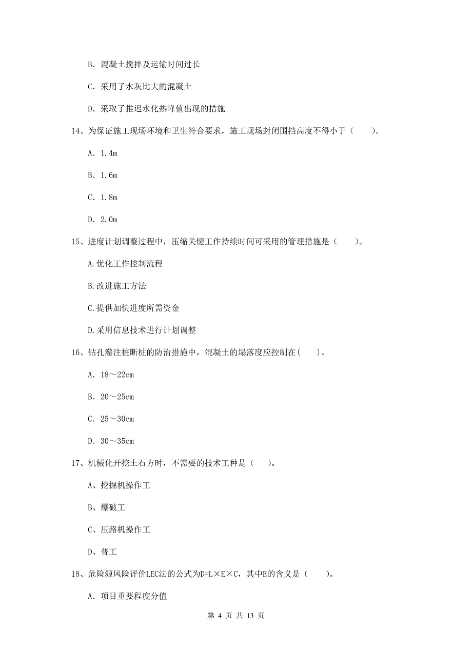 2019年国家注册二级建造师《公路工程管理与实务》考前检测a卷 （附解析）_第4页