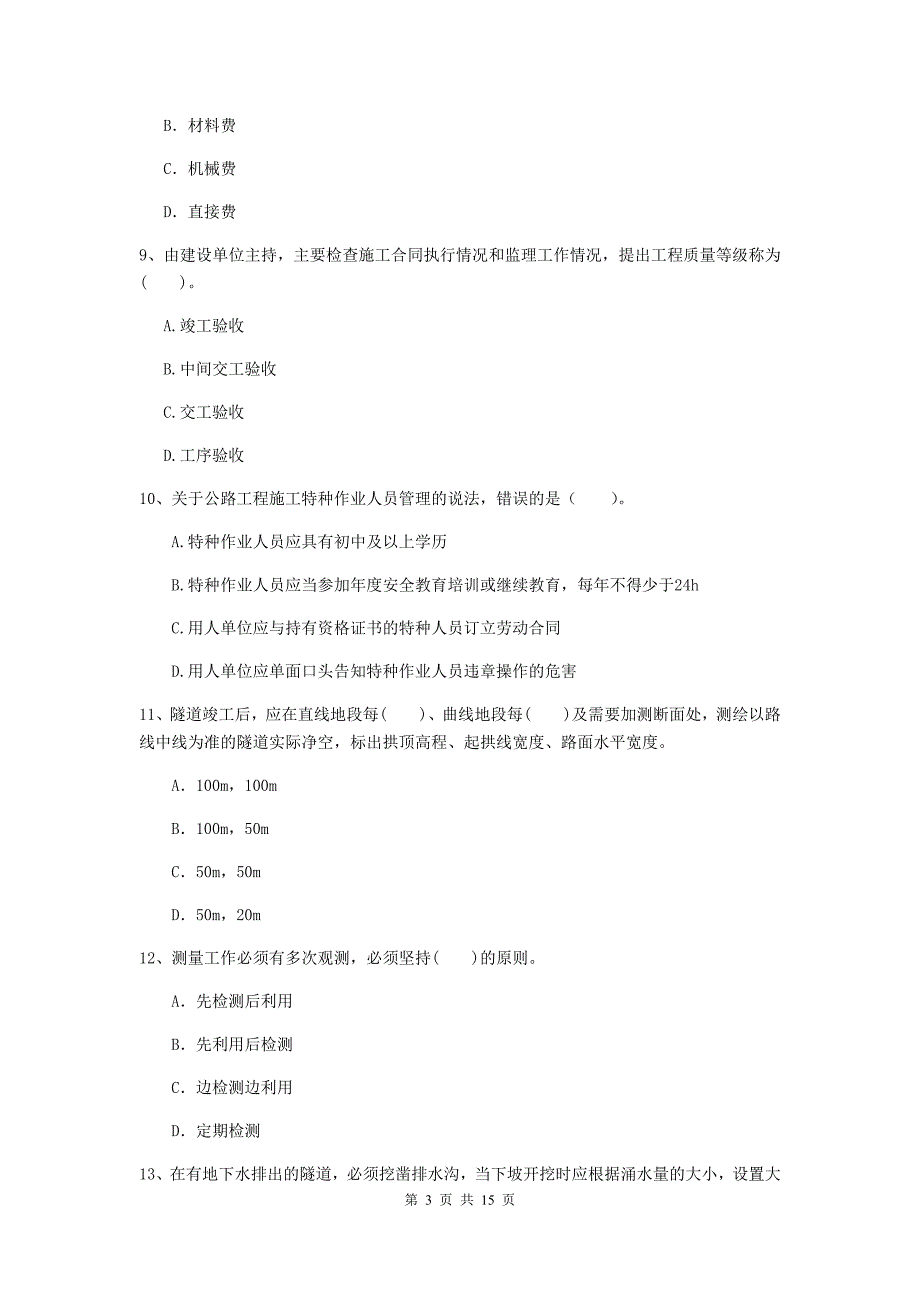 二级建造师《公路工程管理与实务》模拟考试c卷 附解析_第3页