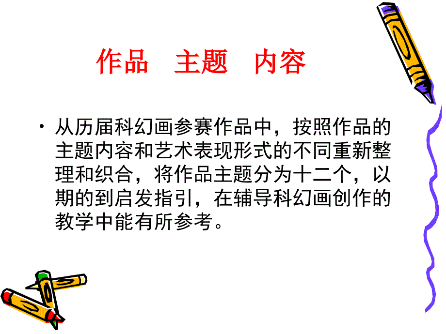 小学课件青少年科幻画_第3页