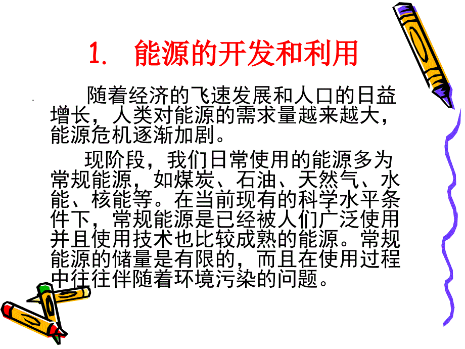 小学课件青少年科幻画_第4页