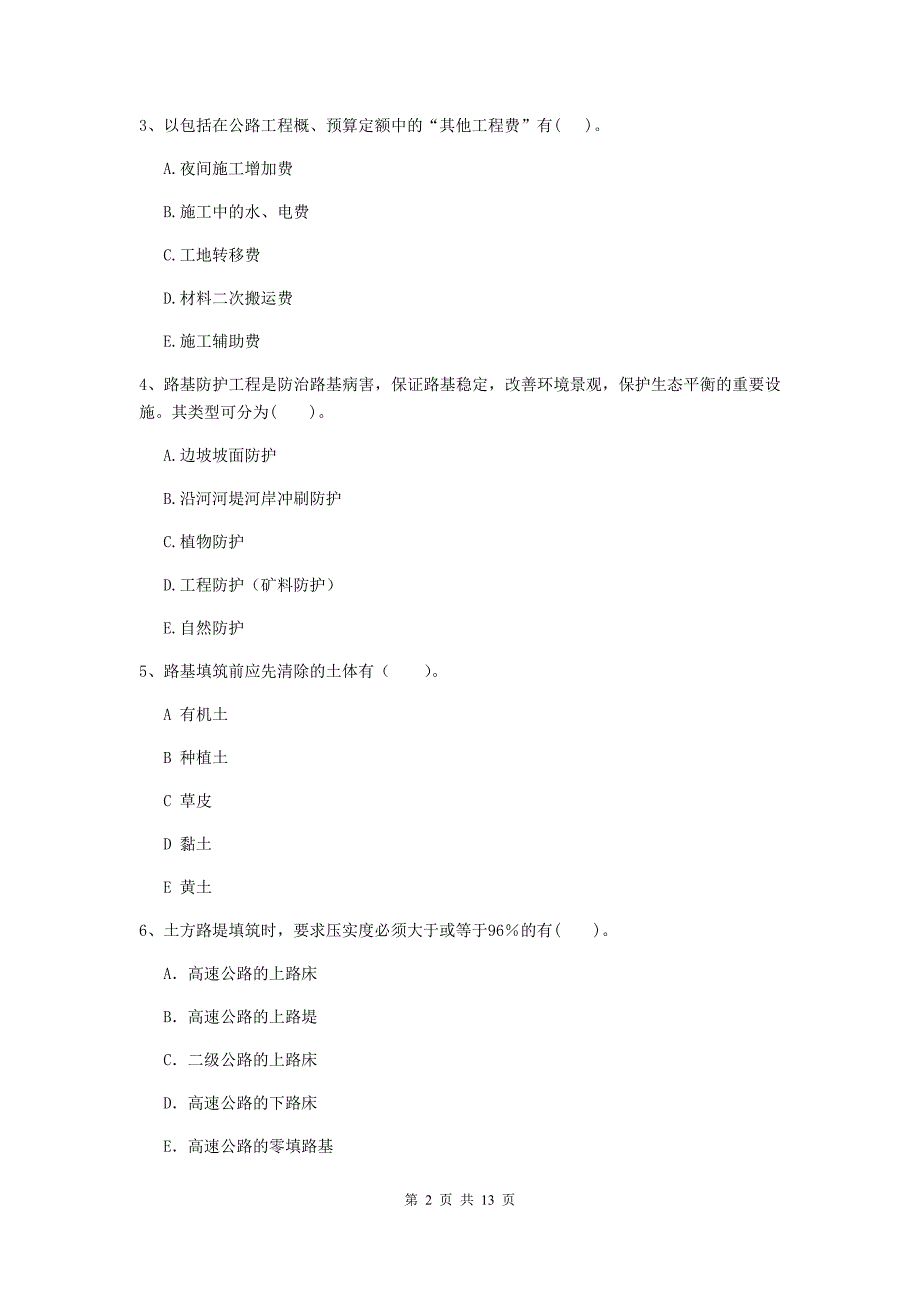 2019年国家二级建造师《公路工程管理与实务》多选题【40题】专项练习a卷 （含答案）_第2页