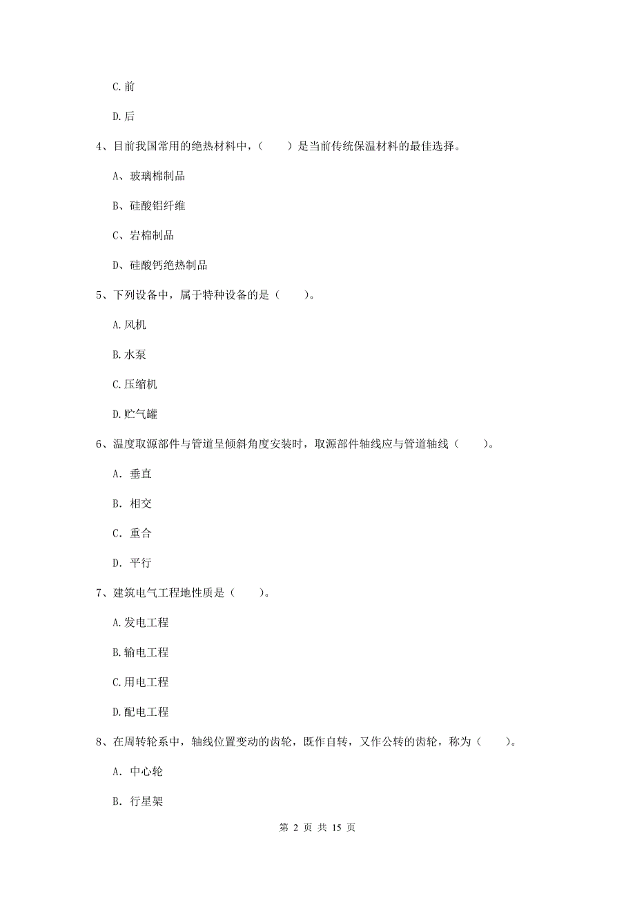 七台河市二级建造师《机电工程管理与实务》试卷d卷 含答案_第2页
