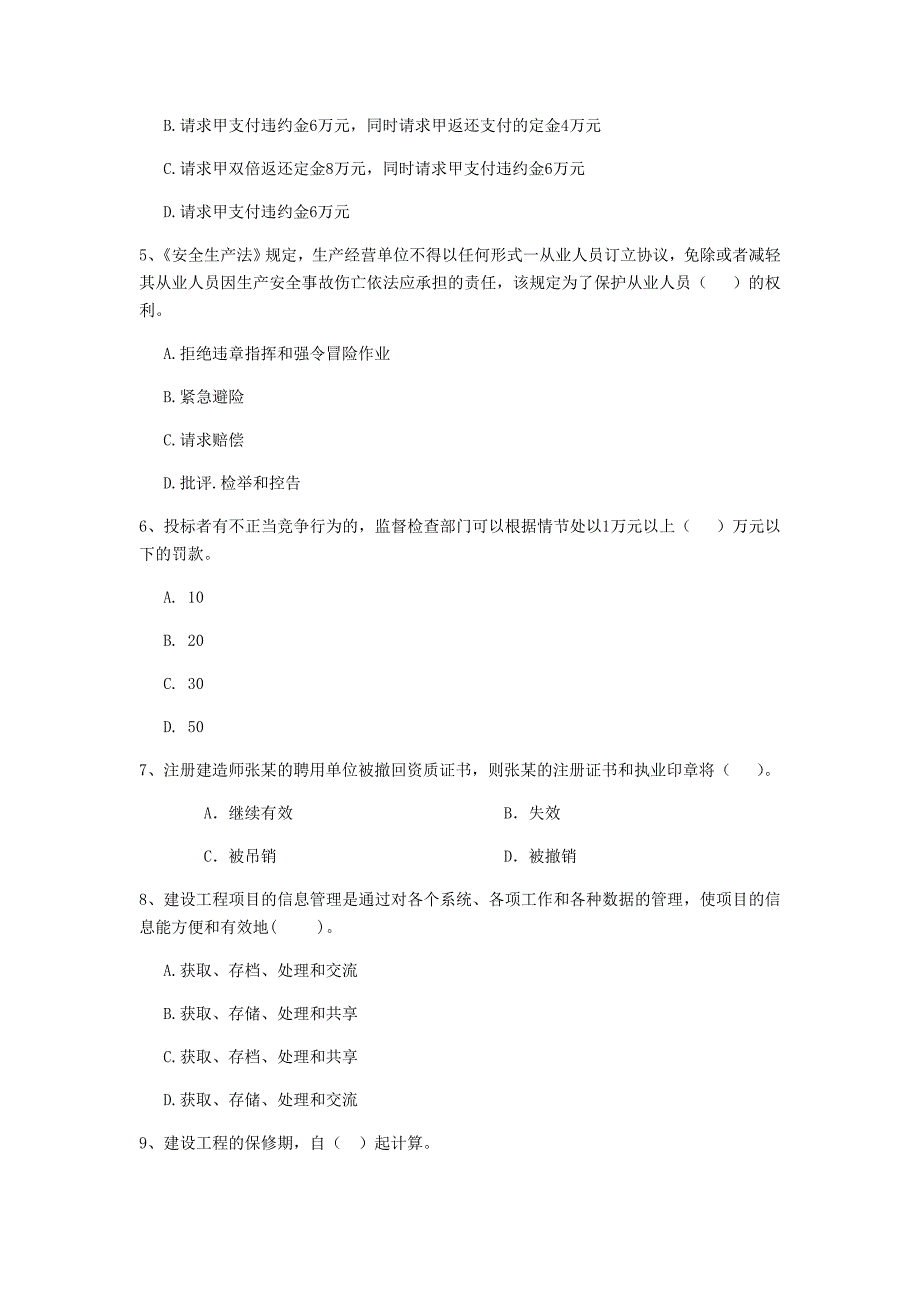 襄阳市二级建造师《建设工程法规及相关知识》模拟试题 附答案_第2页