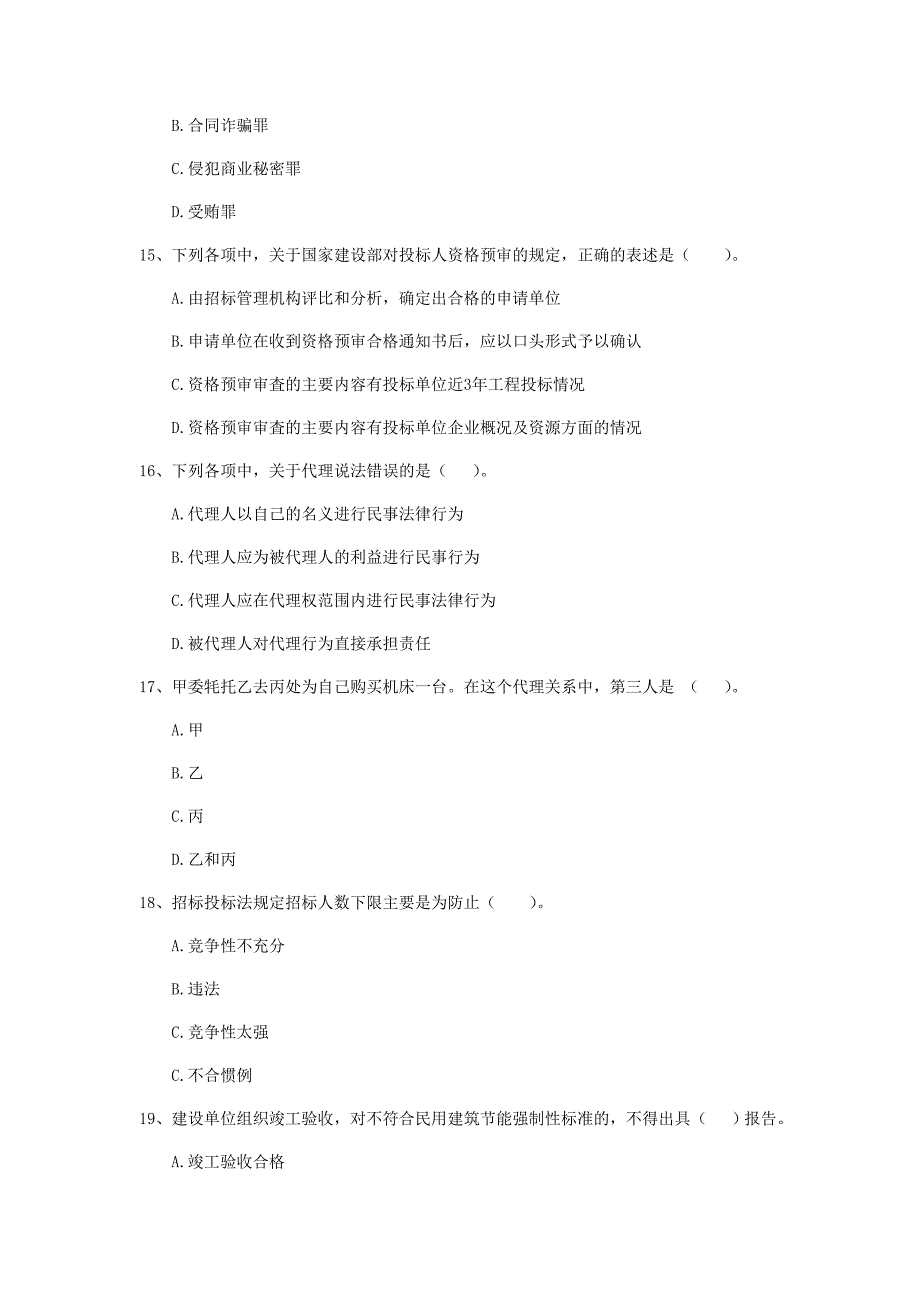 襄阳市二级建造师《建设工程法规及相关知识》模拟试题 附答案_第4页