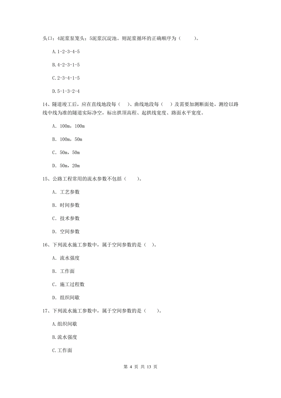 白城市二级建造师《公路工程管理与实务》试题 （附答案）_第4页