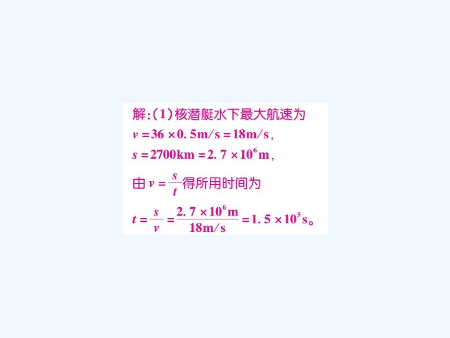 2017年中考物理总复习 第二轮 专题能力提升 专题五 计算与论述题（精炼本）_第4页