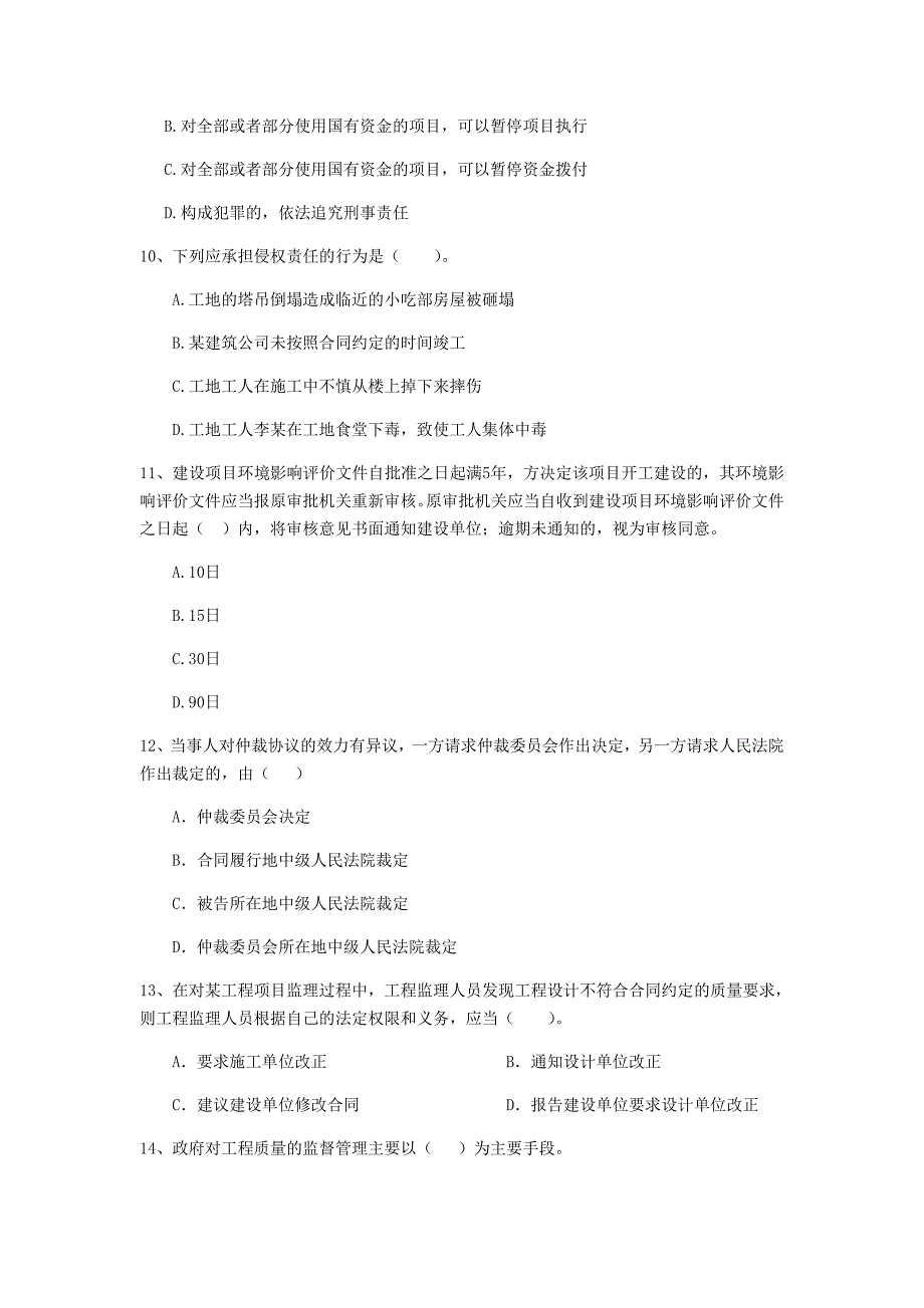 2020年二级建造师《建设工程法规及相关知识》单项选择题【200题】专项测试 附答案_第3页