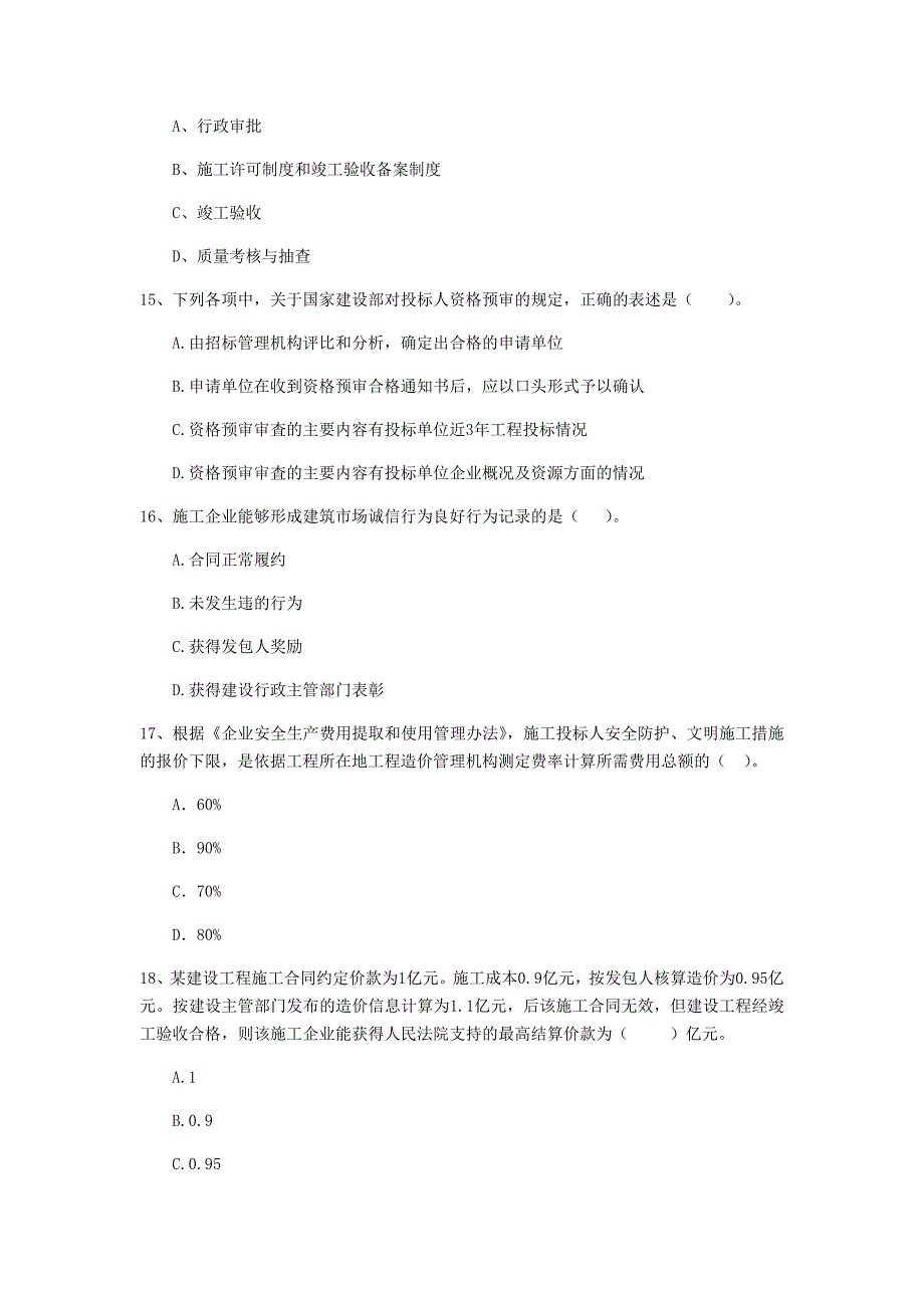 2020年二级建造师《建设工程法规及相关知识》单项选择题【200题】专项测试 附答案_第4页