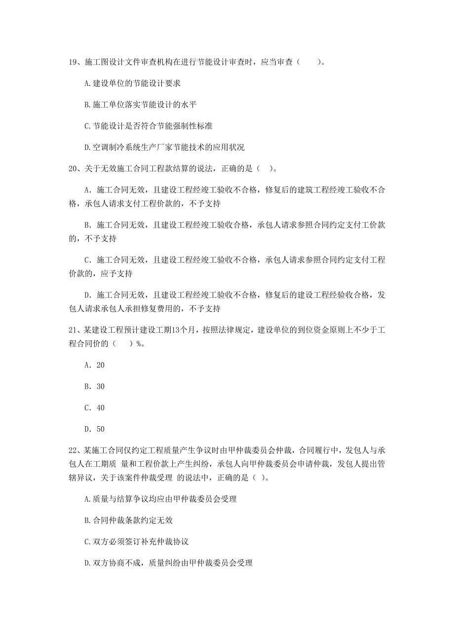 大庆市二级建造师《建设工程法规及相关知识》测试题 附答案_第5页