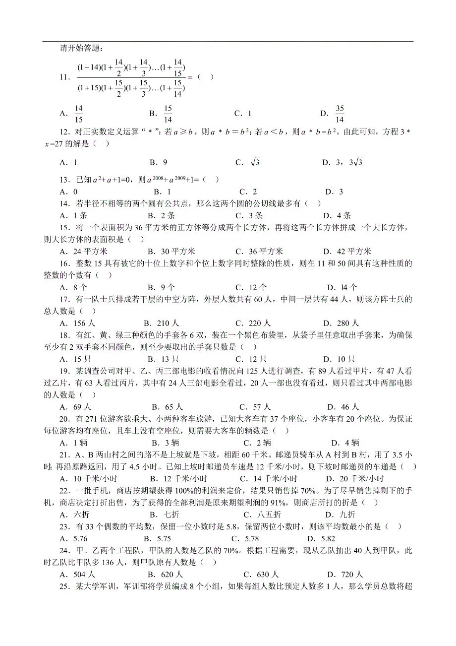 2009年江苏省行政职业能力测验A类真题及解析_第2页