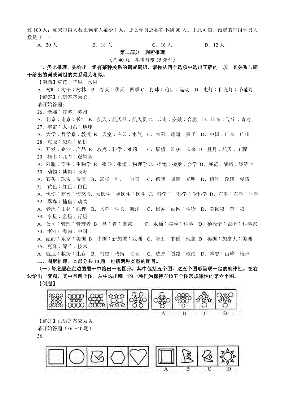 2009年江苏省行政职业能力测验A类真题及解析_第3页