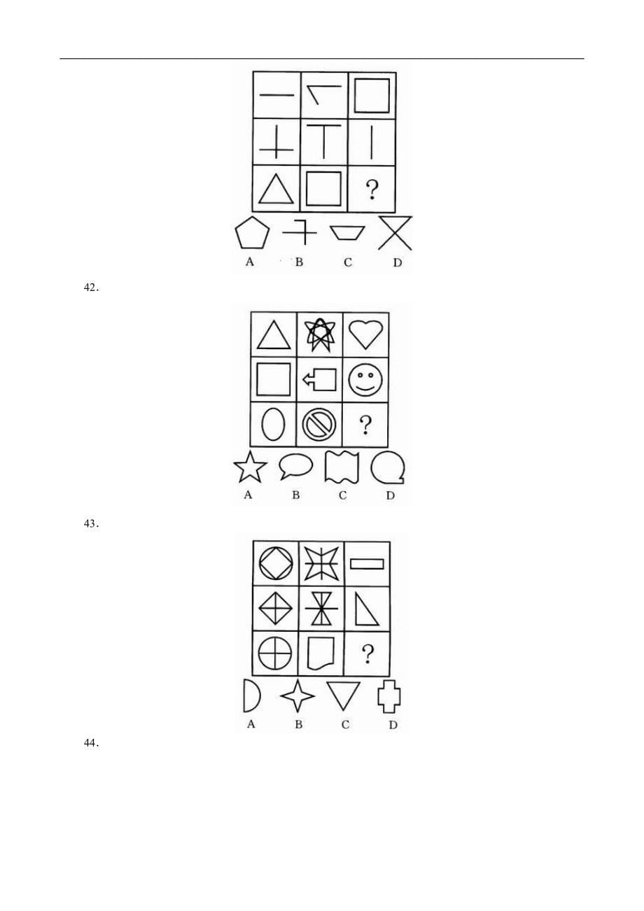 2009年江苏省行政职业能力测验A类真题及解析_第5页