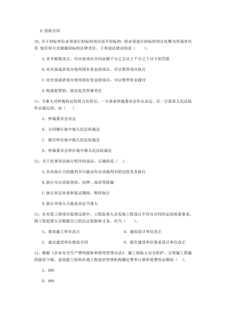 江苏省2019年二级建造师《建设工程法规及相关知识》测试题a卷 附答案_第3页