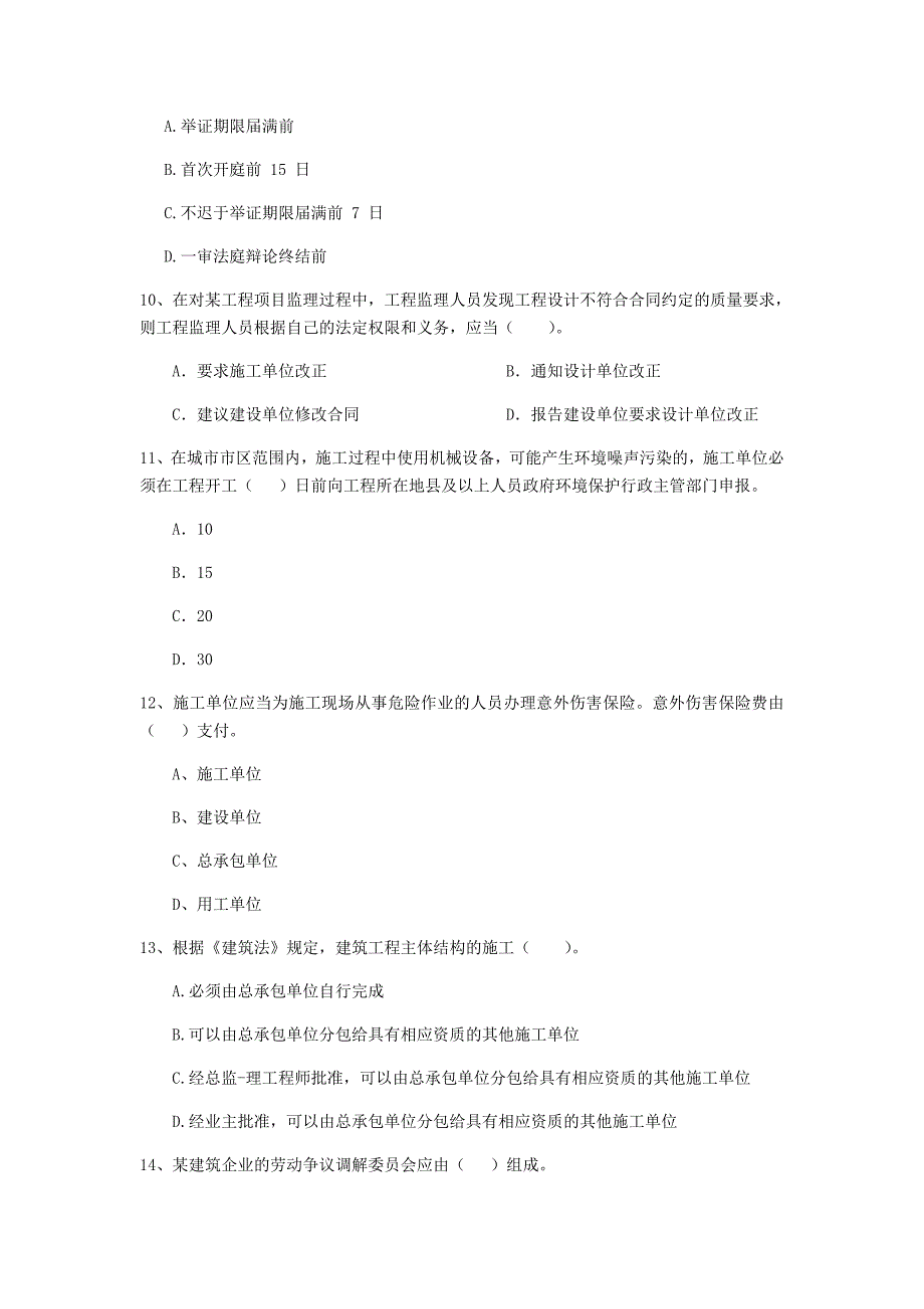 国家2020版注册二级建造师《建设工程法规及相关知识》试题b卷 （附解析）_第3页