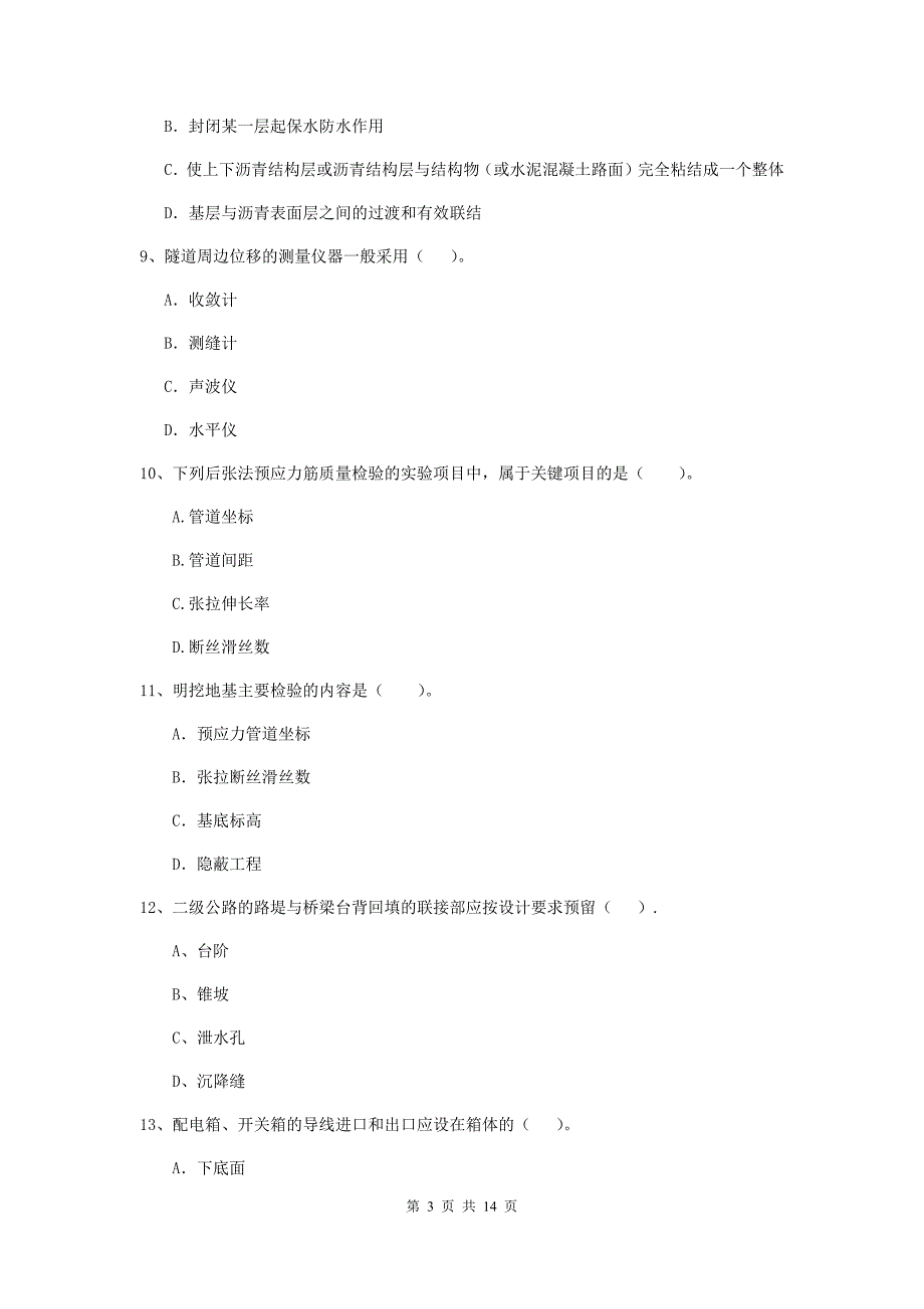 2020年注册二级建造师《公路工程管理与实务》检测题（i卷） （附答案）_第3页