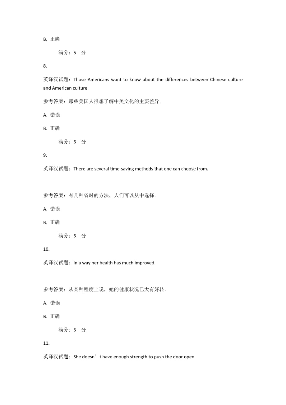 东北大学英语（统考）在线练习2（英译汉）答案_第3页