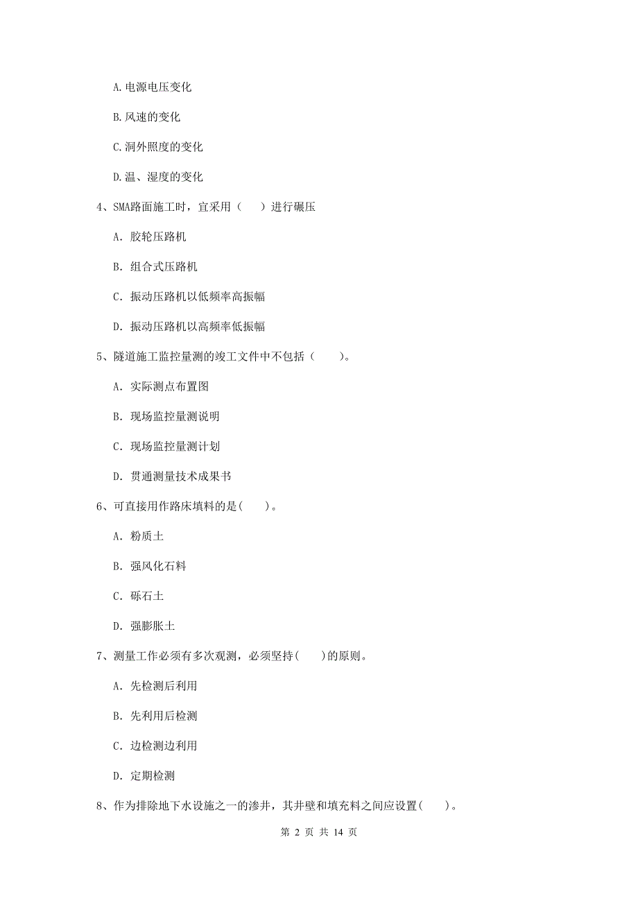 广东省2019年二级建造师《公路工程管理与实务》模拟考试c卷 （附答案）_第2页