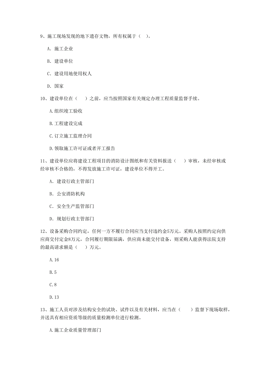 甘肃省二级建造师《建设工程法规及相关知识》模拟真题a卷 （附解析）_第3页