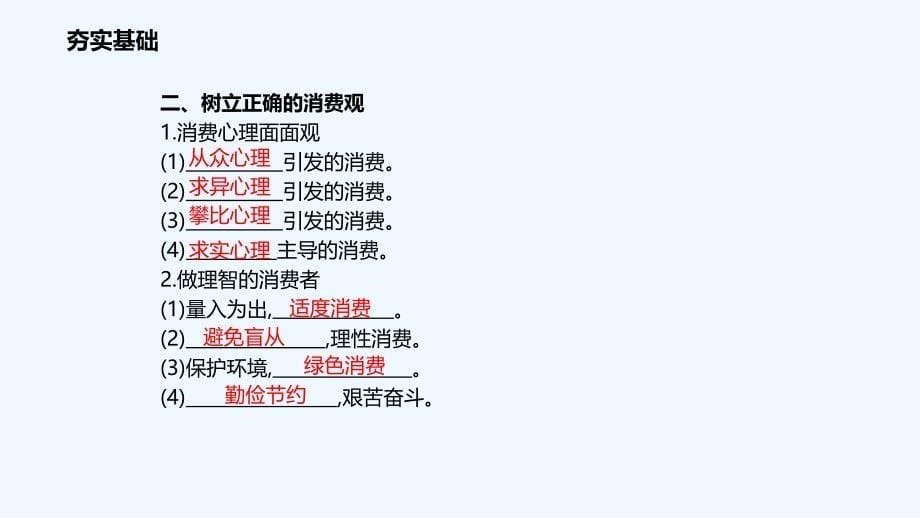 2018届高考政治一轮复习 第一单元 生活与消费 第三课 多彩的消费 新人教必修1_第5页