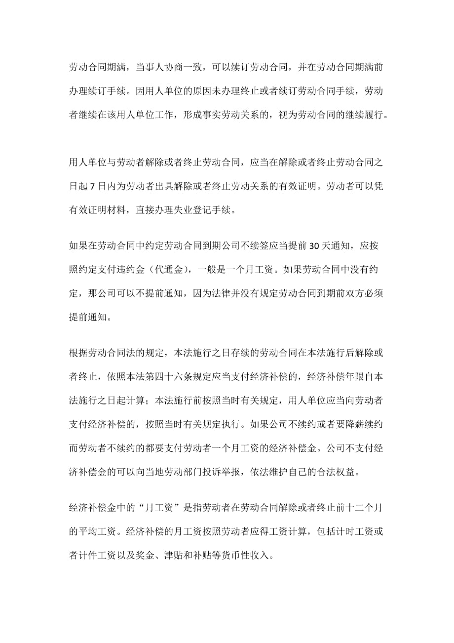 新劳动法下的劳动合同到期不续签.doc_第1页