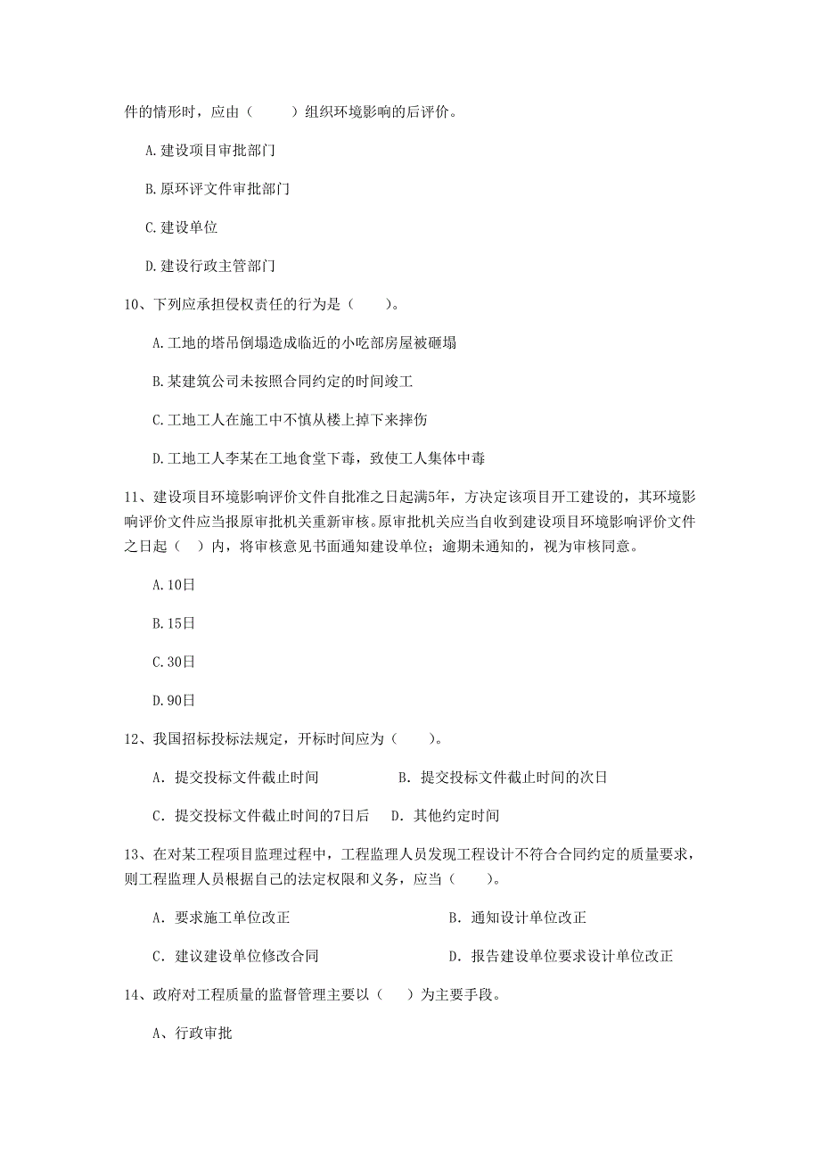 湖北省2020年二级建造师《建设工程法规及相关知识》测试题c卷 （含答案）_第3页