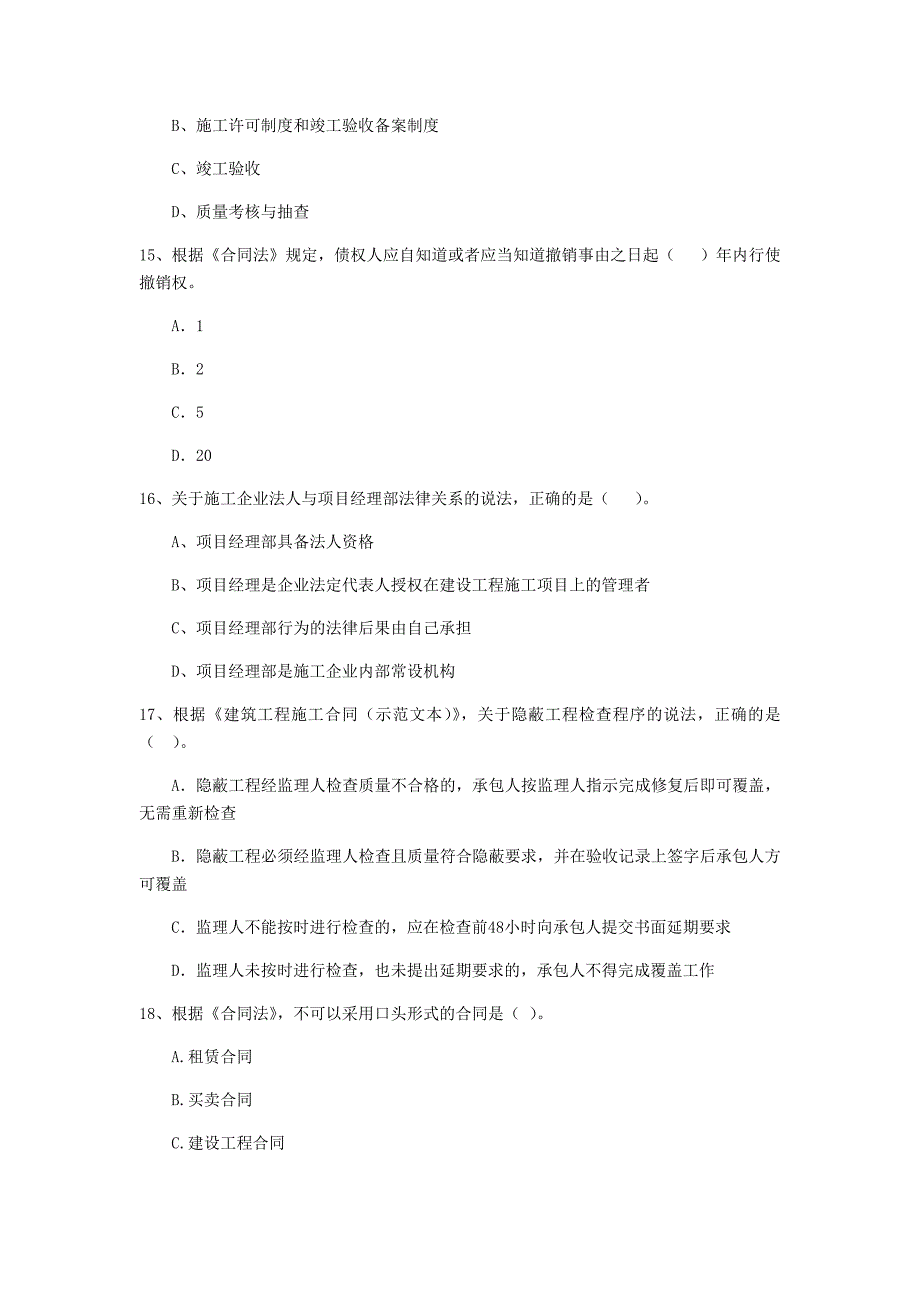 湖北省2020年二级建造师《建设工程法规及相关知识》测试题c卷 （含答案）_第4页