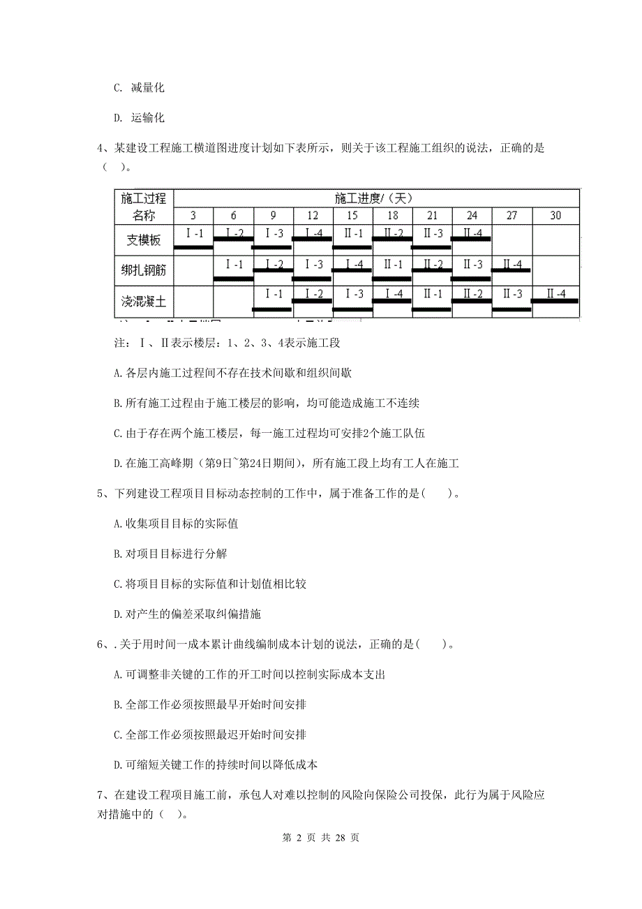 宁夏二级建造师《建设工程施工管理》试卷a卷 （附解析）_第2页