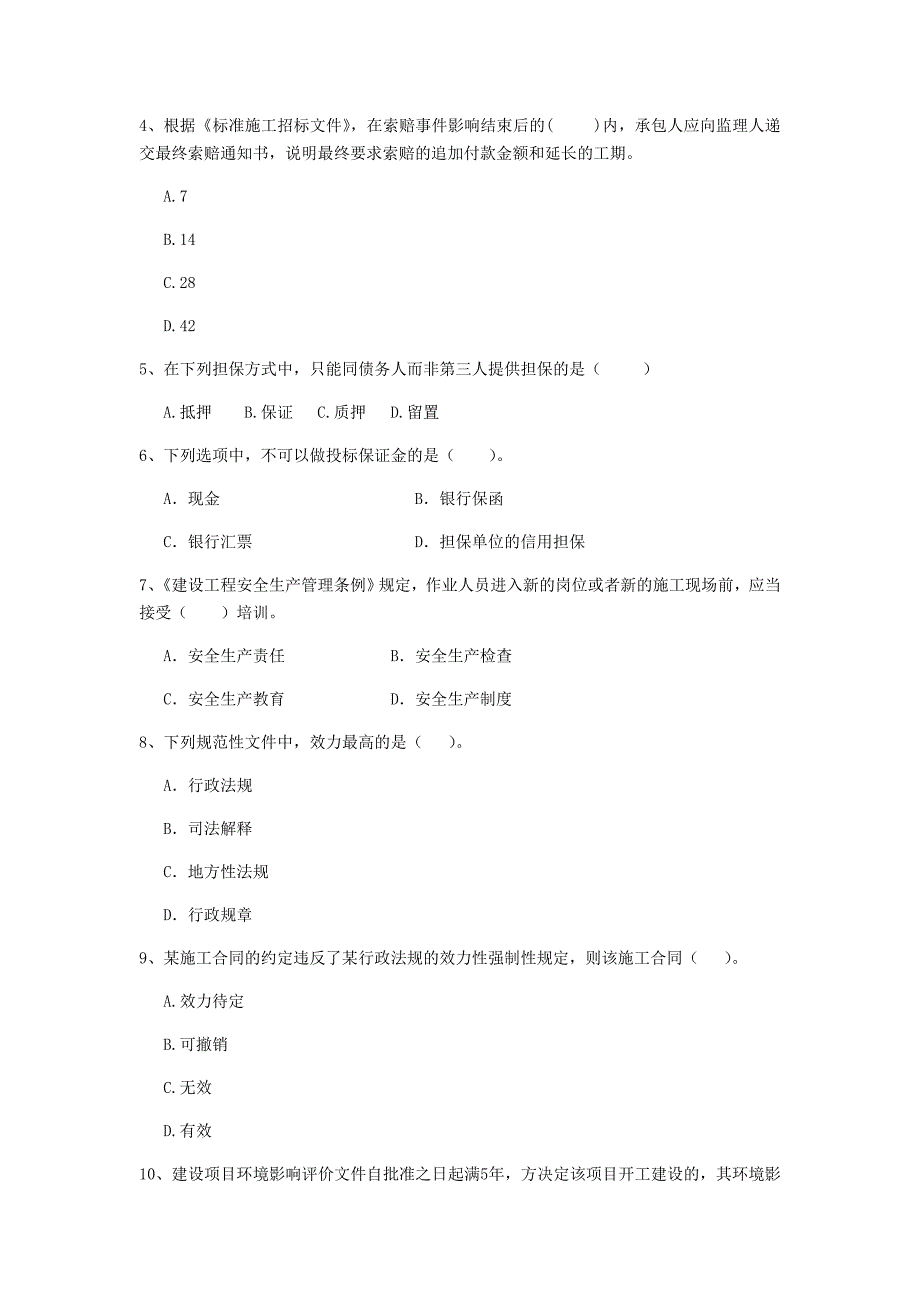 东莞市二级建造师《建设工程法规及相关知识》试卷 附解析_第2页