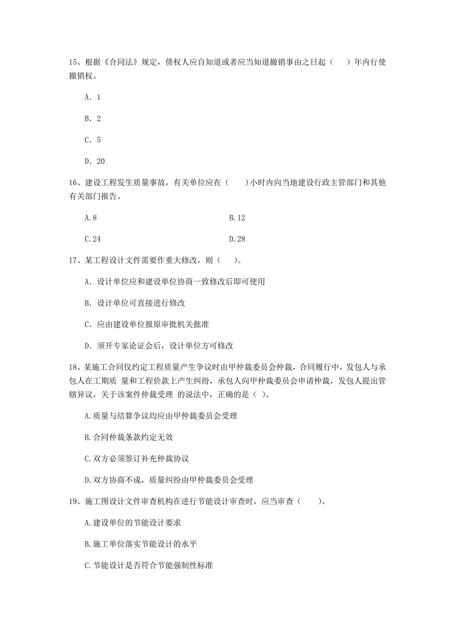 东莞市二级建造师《建设工程法规及相关知识》试卷 附解析_第4页