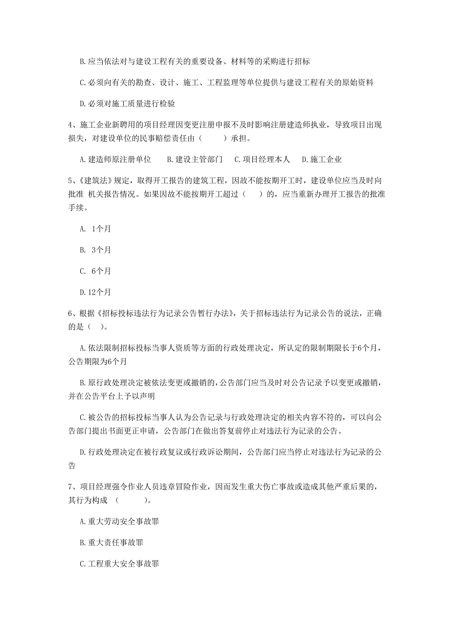 2019年国家二级建造师《建设工程法规及相关知识》模拟试题b卷 附答案_第2页