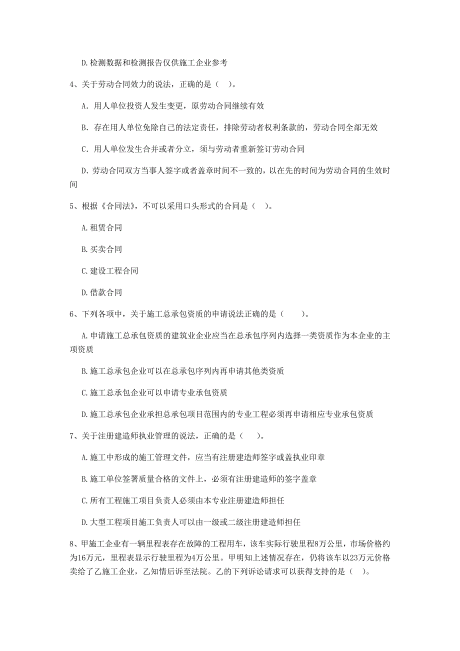 承德市二级建造师《建设工程法规及相关知识》模拟真题 附答案_第2页