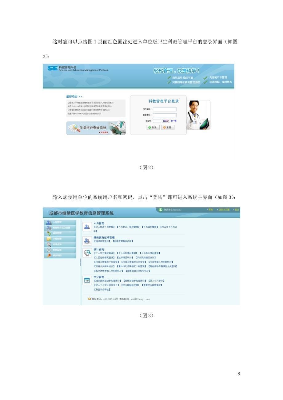 成都市科教管理系统用户说明书.doc_第5页