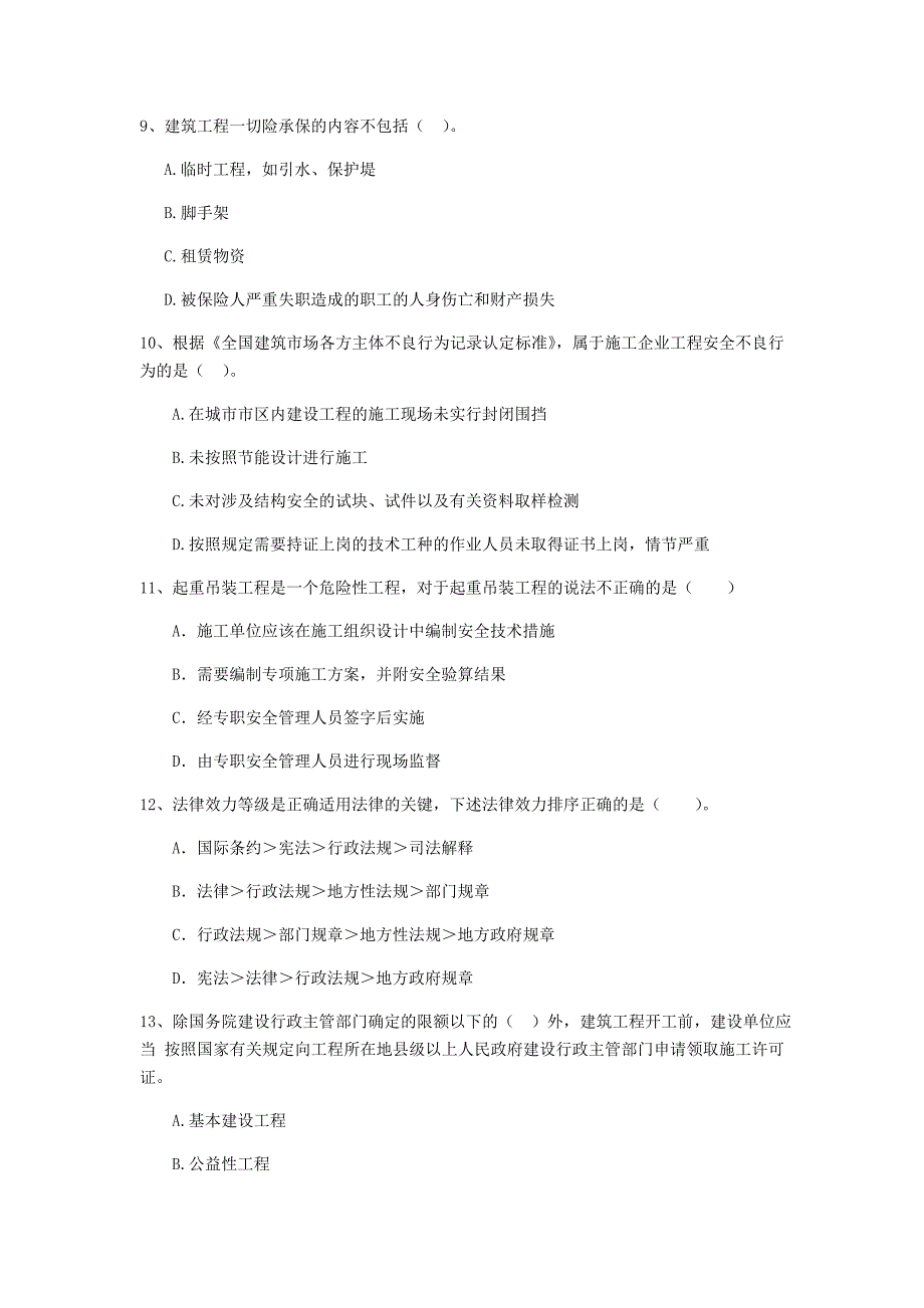 2020年二级建造师《建设工程法规及相关知识》单项选择题【80题】专题检测 （含答案）_第3页