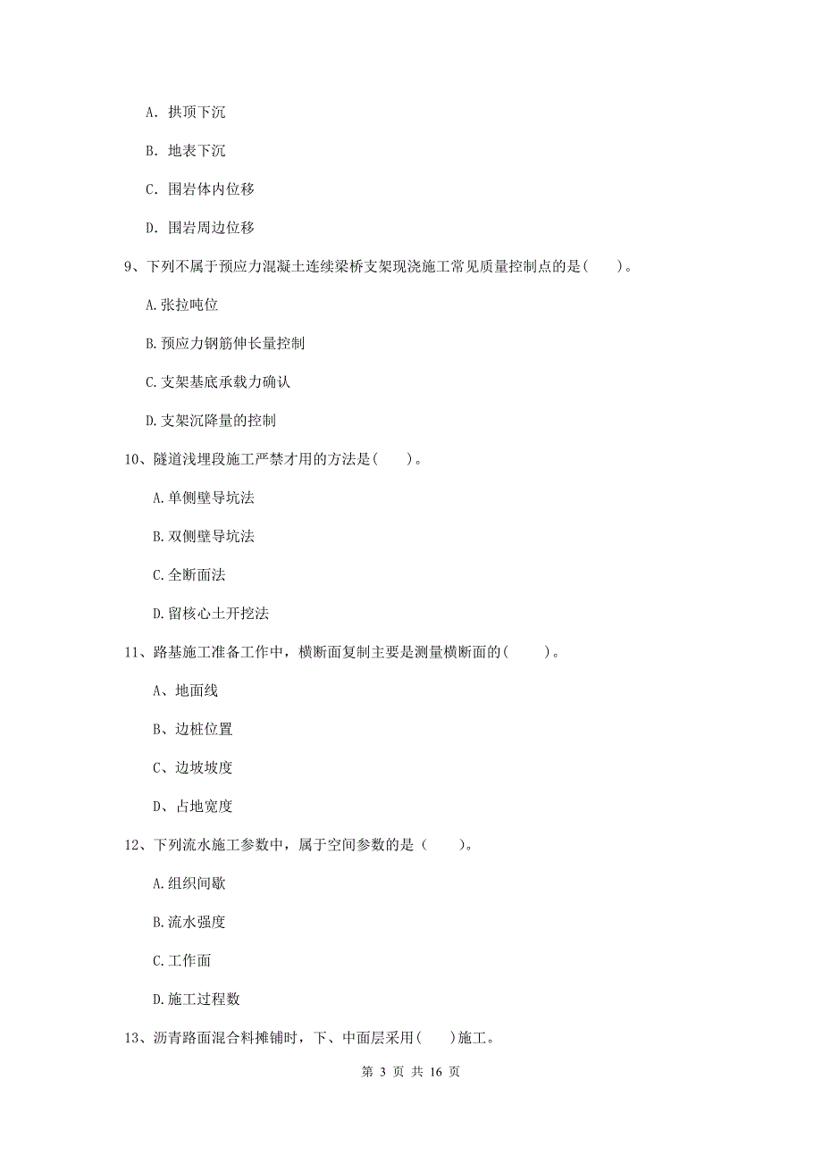 山西省2020年二级建造师《公路工程管理与实务》检测题（i卷） （附答案）_第3页