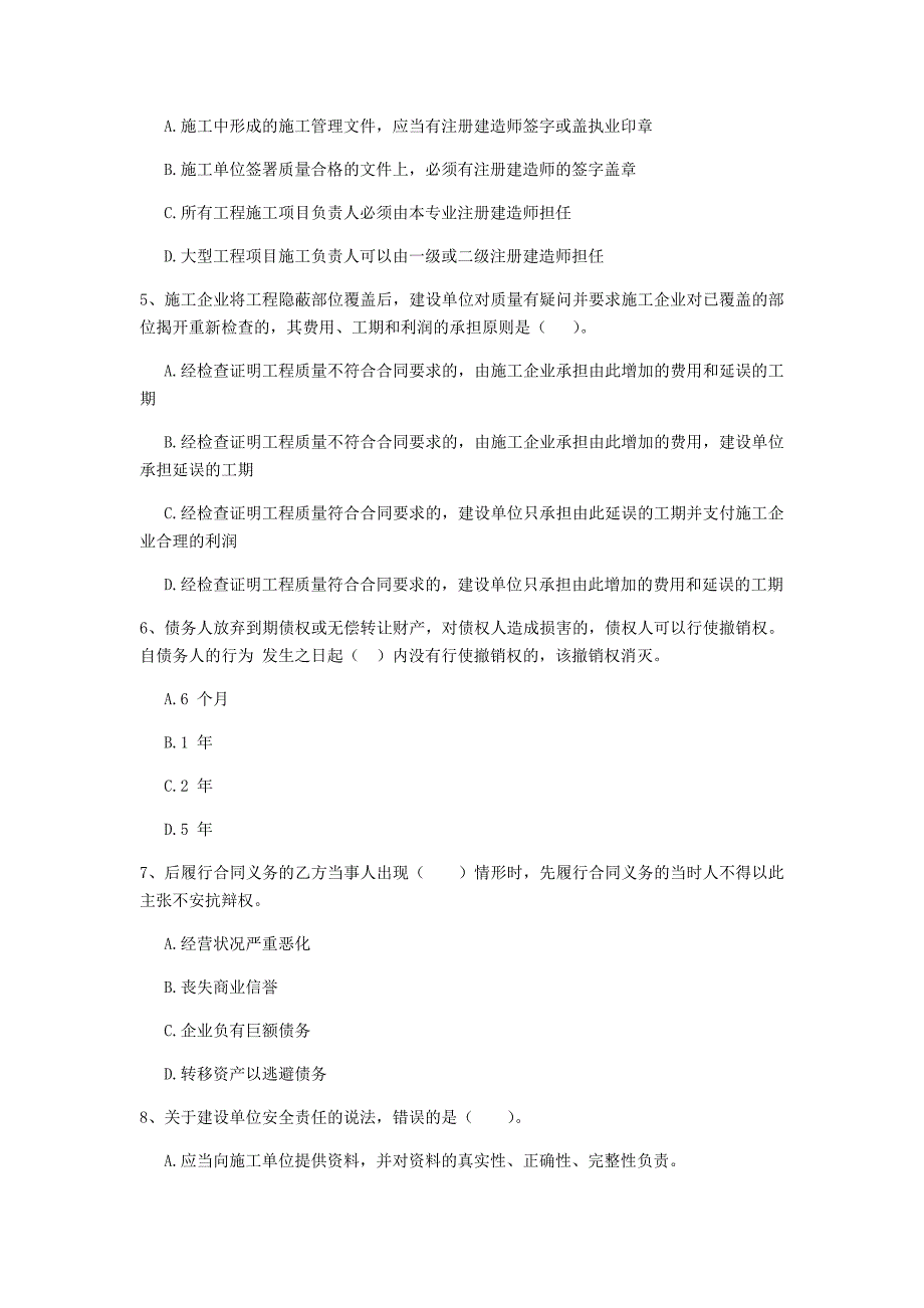 福建省2019年二级建造师《建设工程法规及相关知识》真题a卷 附答案_第2页