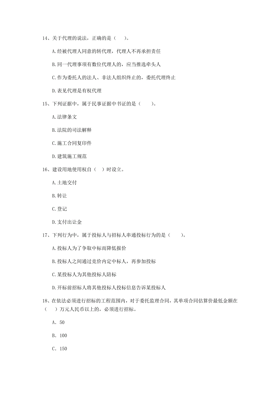 福建省2019年二级建造师《建设工程法规及相关知识》真题a卷 附答案_第4页