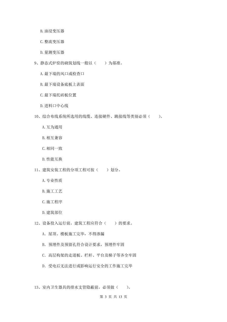 国家2019年注册二级建造师《机电工程管理与实务》测试题（ii卷） 附答案_第3页