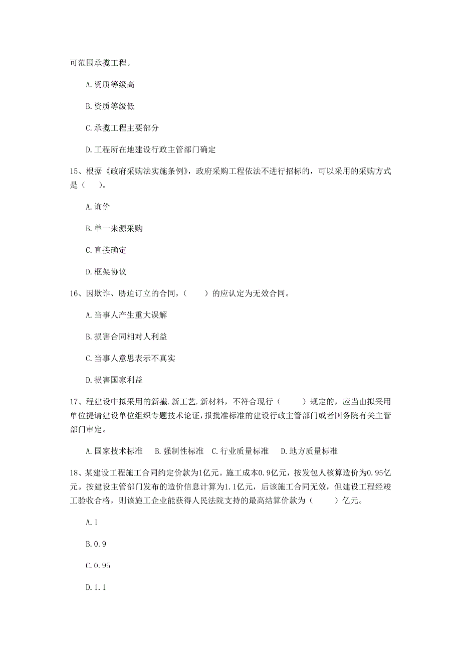 通化市二级建造师《建设工程法规及相关知识》真题 附解析_第4页