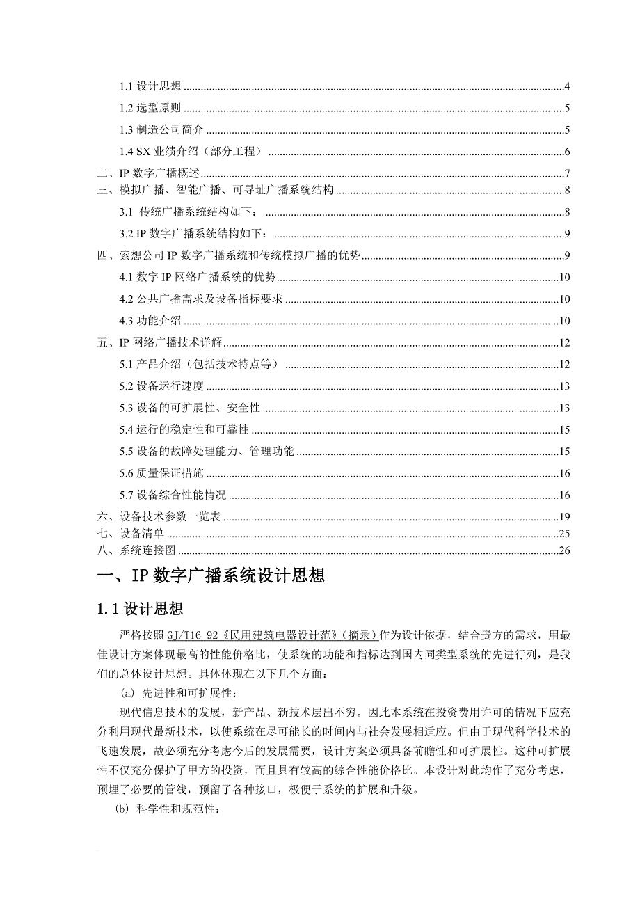 数字公共广播系统厂家.doc_第2页