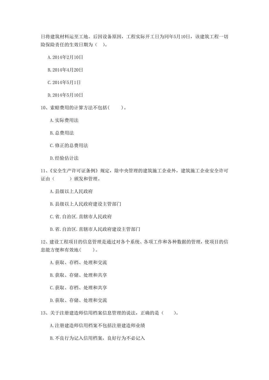 广东省2019年二级建造师《建设工程法规及相关知识》试卷（ii卷） 附解析_第3页